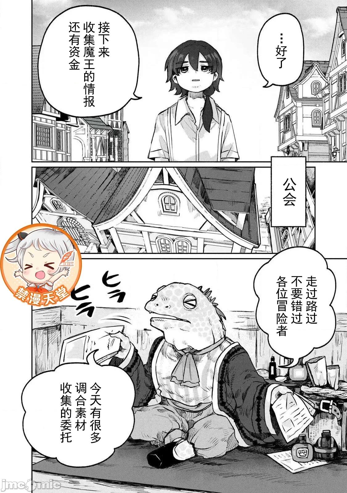 轉移到異世界的我，每色一次就要抽獎池！ 異世界色了抽獎08 第10页