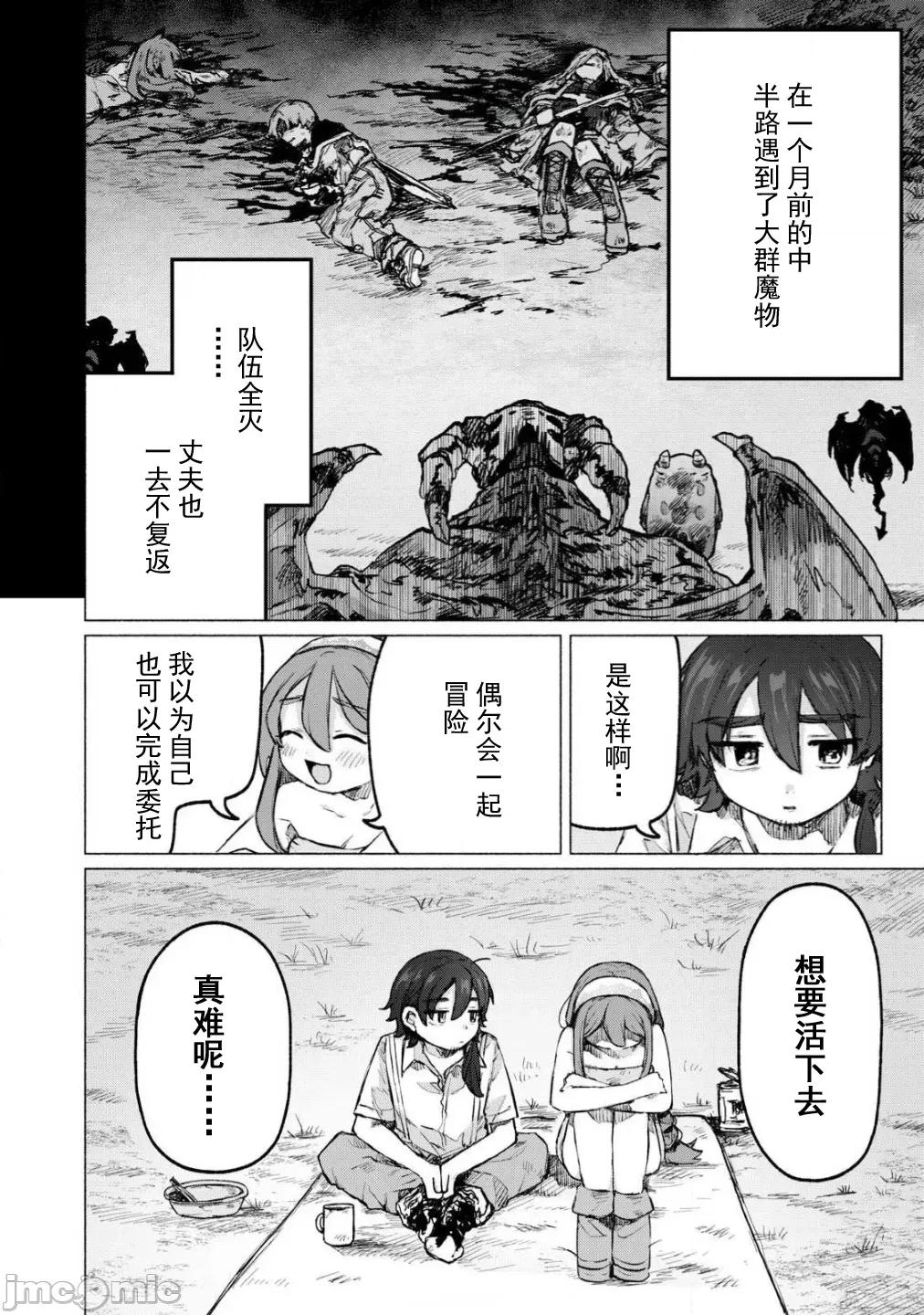 轉移到異世界的我，每色一次就要抽獎池！ 異世界色了抽獎09 第6页