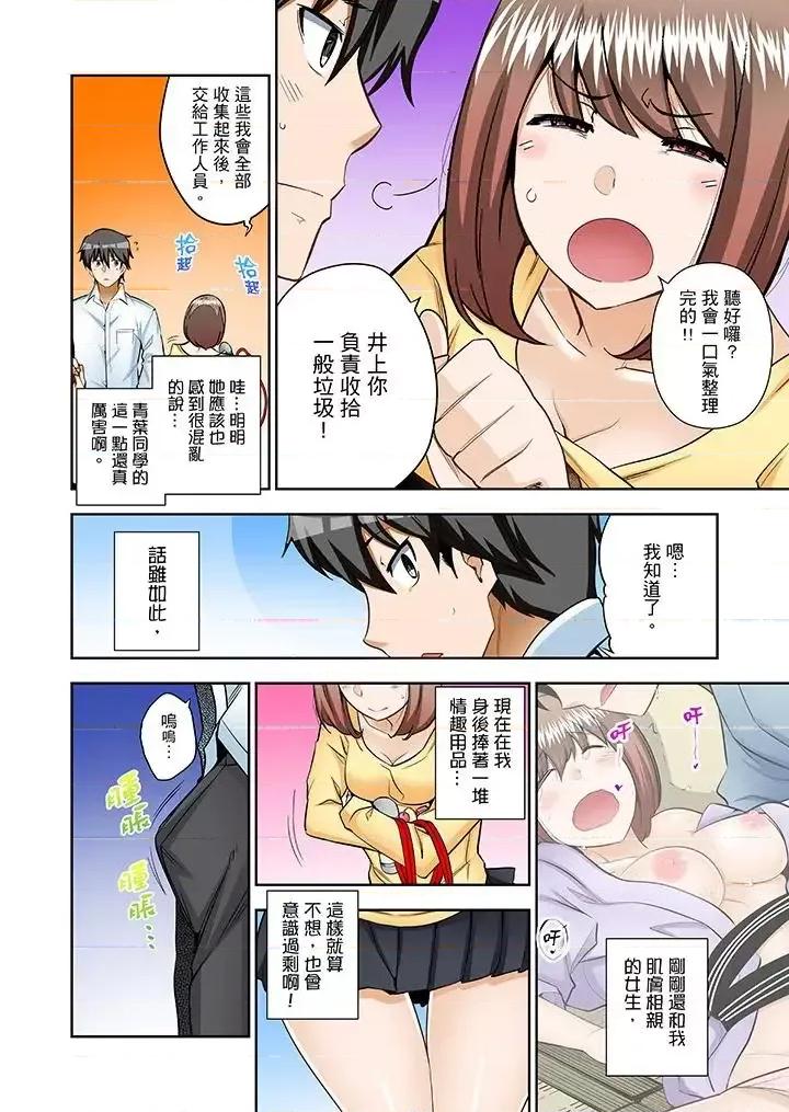 正在的事…会被大家发现的！ 正在插入的事…会被大家发现的！-第9话 第11页