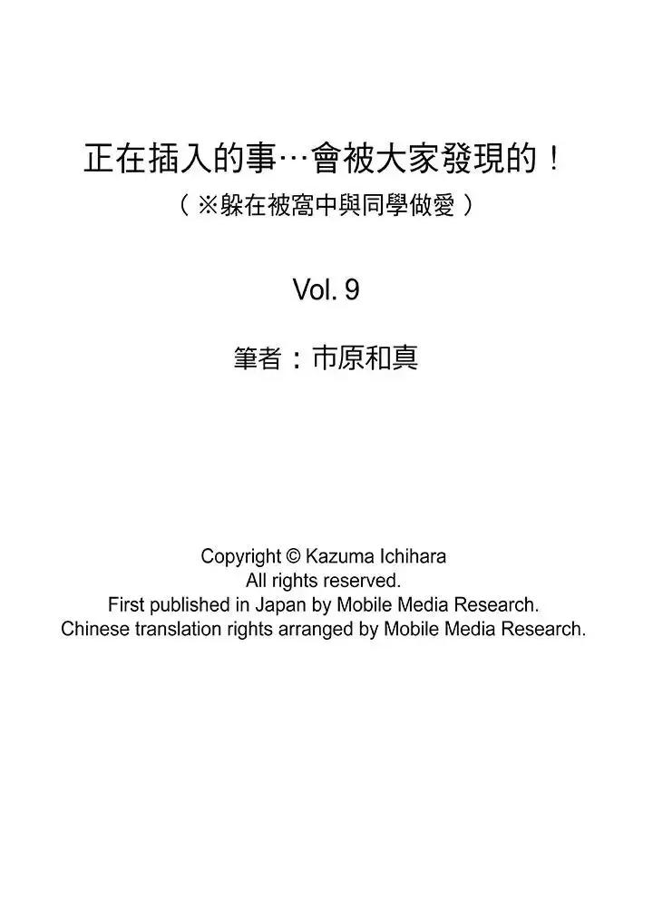 正在的事…会被大家发现的！ 正在插入的事…会被大家发现的！-第9话 第14页