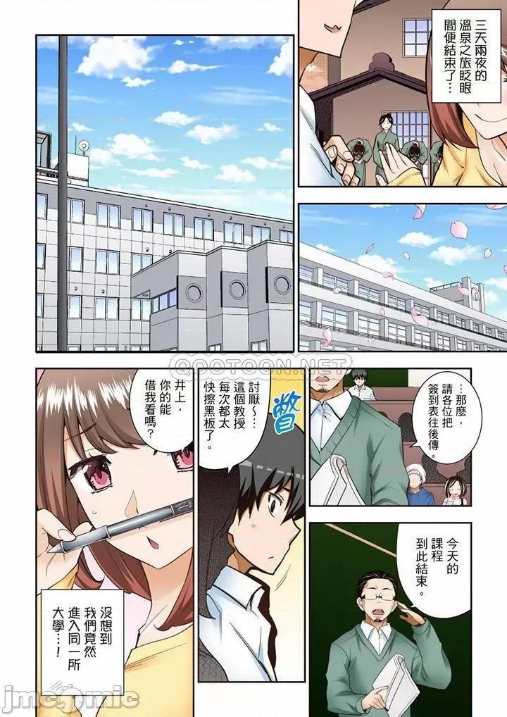 正在的事…会被大家发现的！ 正在插入的事…会被大家发现的！_第14话.zip 第10页