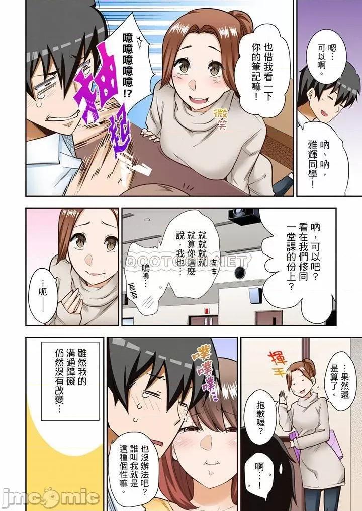 正在的事…会被大家发现的！ 正在插入的事…会被大家发现的！_第14话.zip 第11页