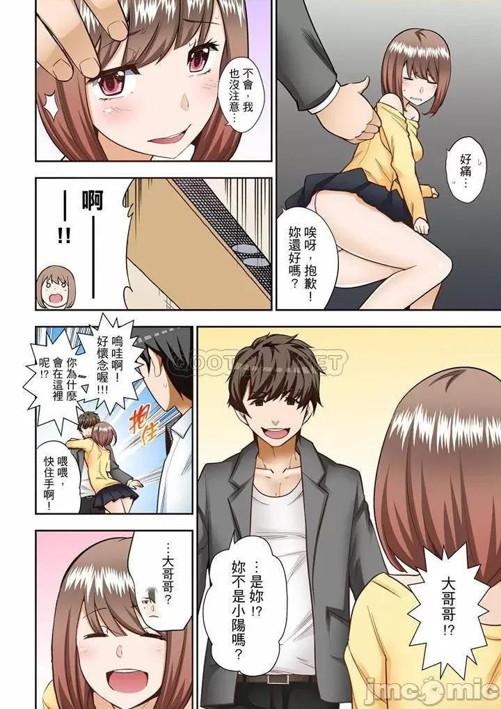 正在的事…会被大家发现的！ 正在插入的事…会被大家发现的！_第14话.zip 第13页