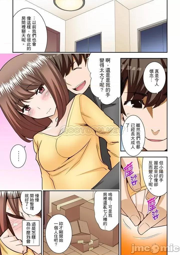 正在的事…会被大家发现的！ 正在插入的事…会被大家发现的！_第15话.zip 第10页