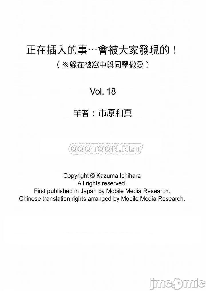 正在的事…会被大家发现的！ 正在插入的事…会被大家发现的！_第18话.zip 第14页
