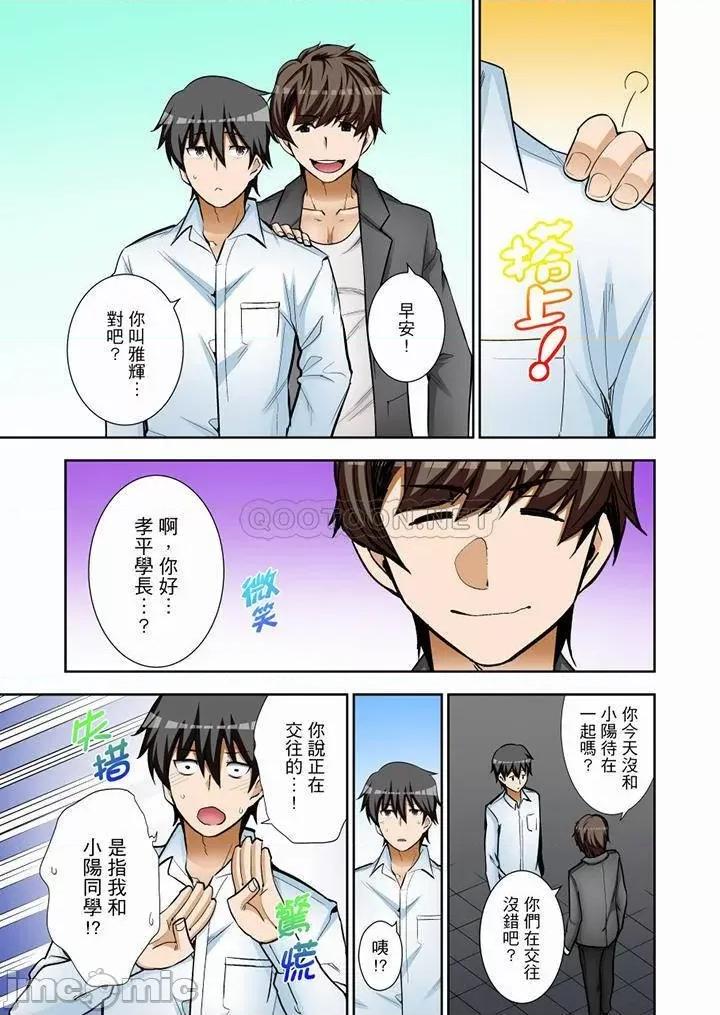 正在的事…会被大家发现的！ 正在插入的事…会被大家发现的！_第22话 第4页