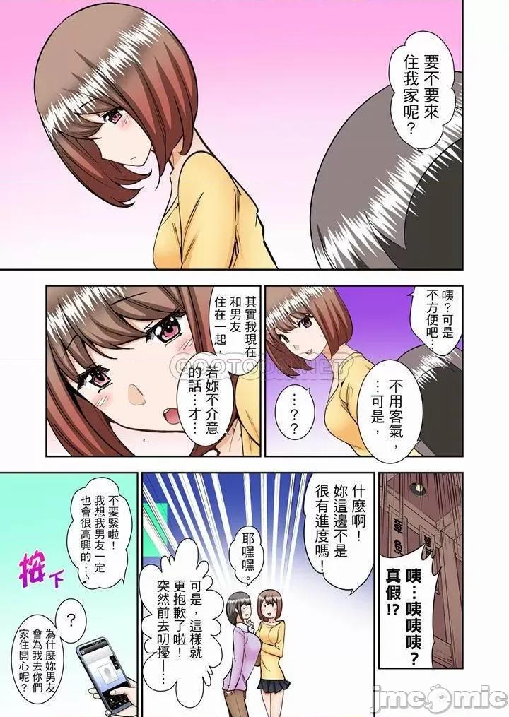 正在的事…会被大家发现的！ 正在插入的事…会被大家发现的！_第24话 第2页