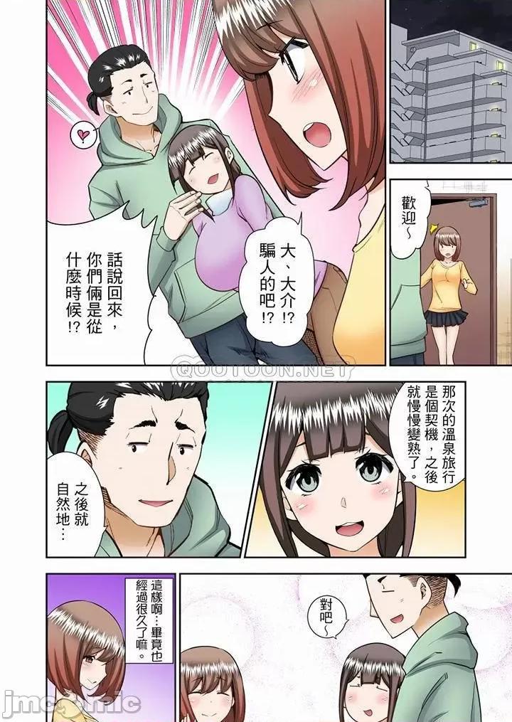 正在的事…会被大家发现的！ 正在插入的事…会被大家发现的！_第24话 第3页