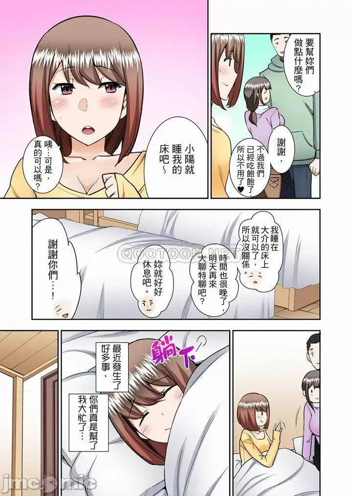 正在的事…会被大家发现的！ 正在插入的事…会被大家发现的！_第24话 第4页