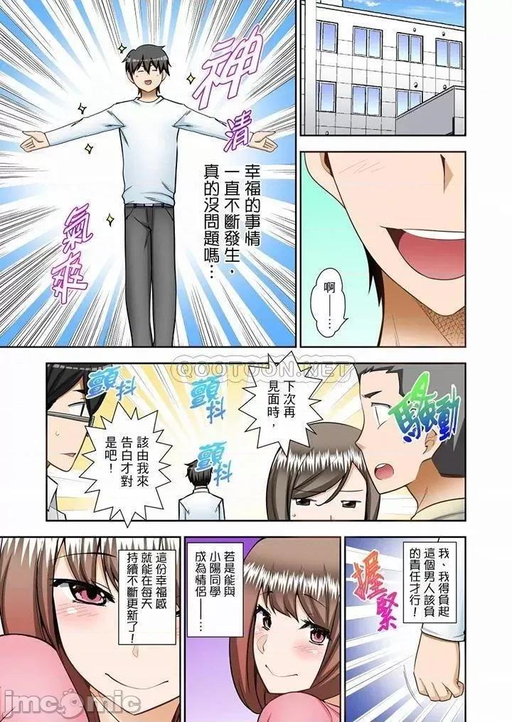 正在的事…会被大家发现的！ 正在插入的事…会被大家发现的！_第32话 第12页