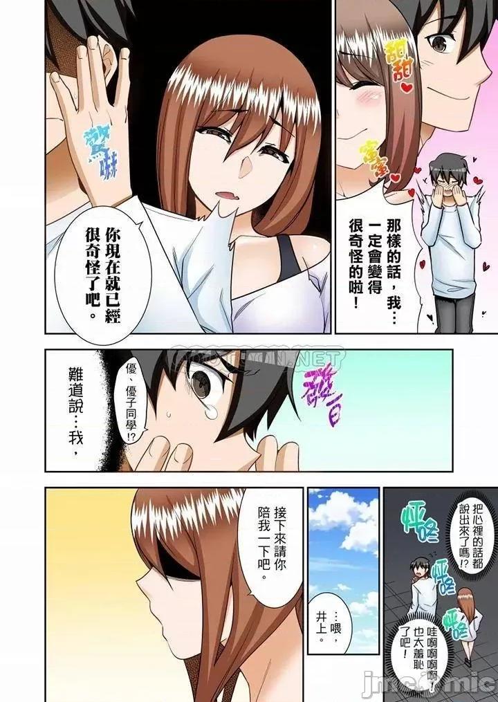 正在的事…会被大家发现的！ 正在插入的事…会被大家发现的！_第32话 第13页