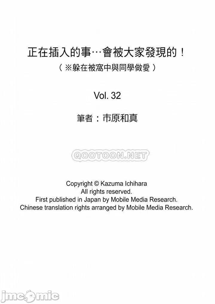 正在的事…会被大家发现的！ 正在插入的事…会被大家发现的！_第32话 第14页