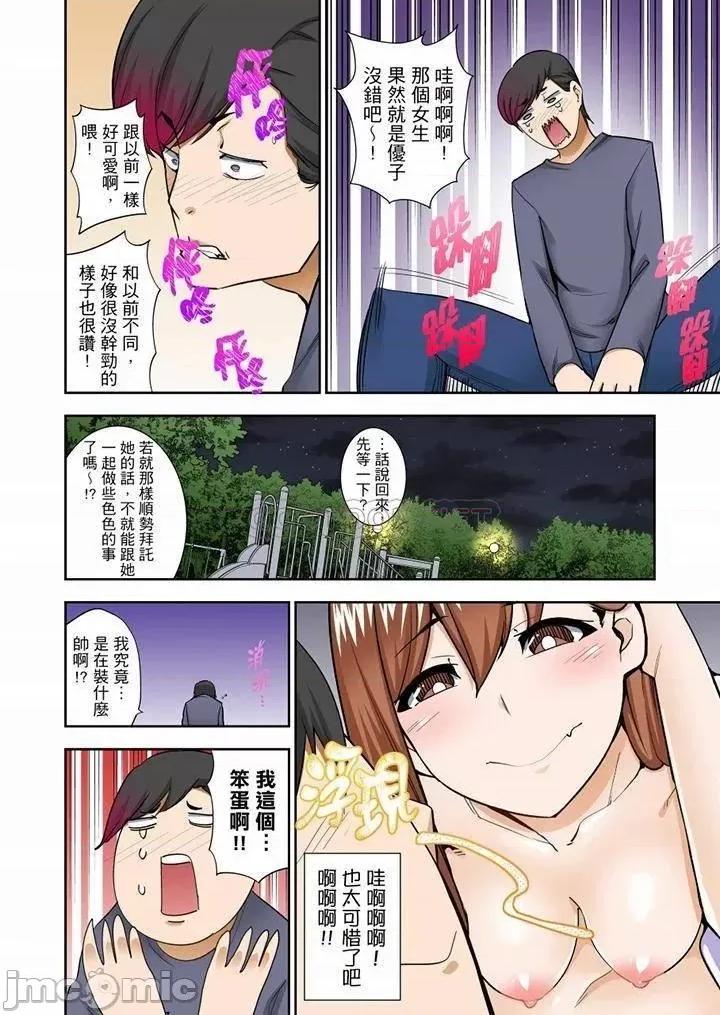 正在的事…会被大家发现的！ 正在插入的事…会被大家发现的！_第36话.zip 第13页