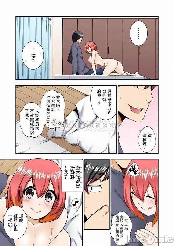 正在的事…会被大家发现的！ 正在插入的事…会被大家发现的！_第42话 第6页