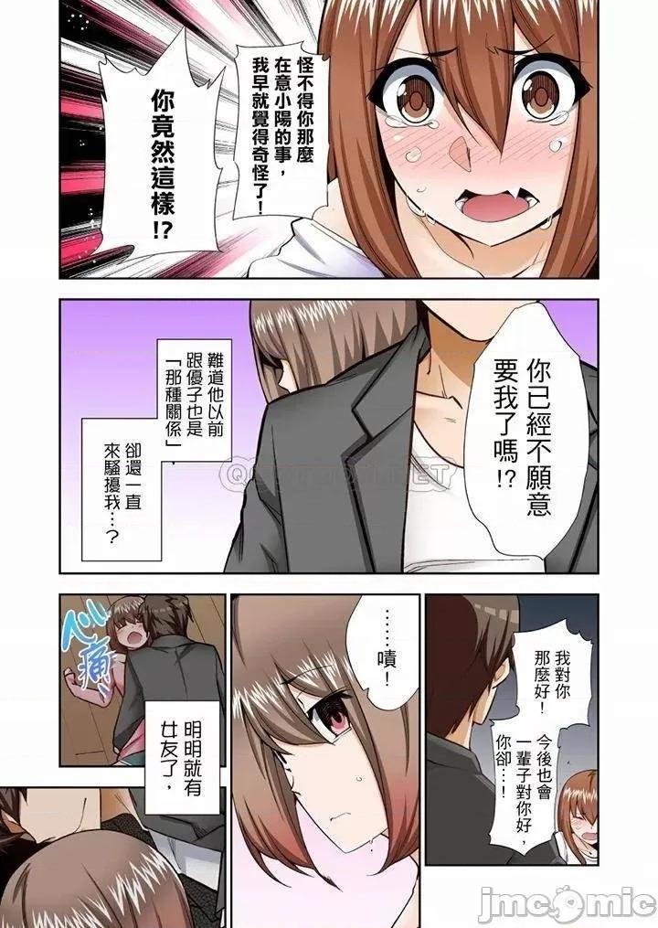 正在的事…会被大家发现的！ 正在插入的事…会被大家发现的！_第44话 第8页