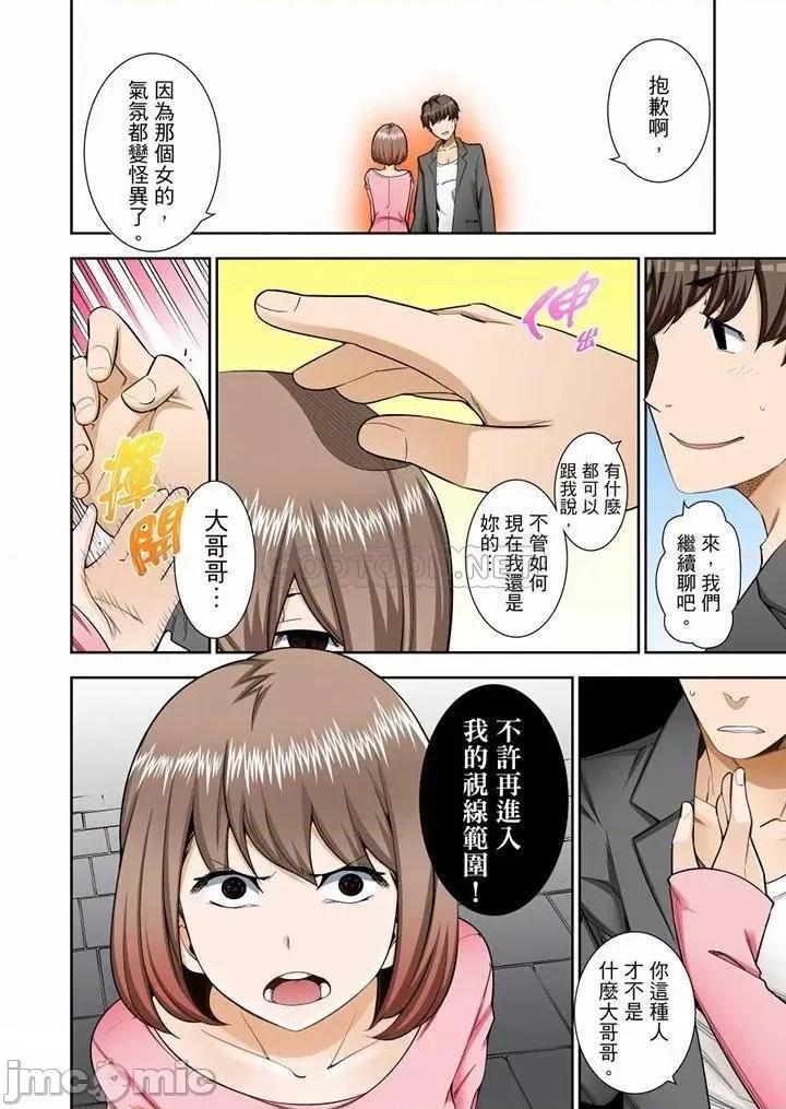 正在的事…会被大家发现的！ 正在插入的事…会被大家发现的！_第44话 第13页