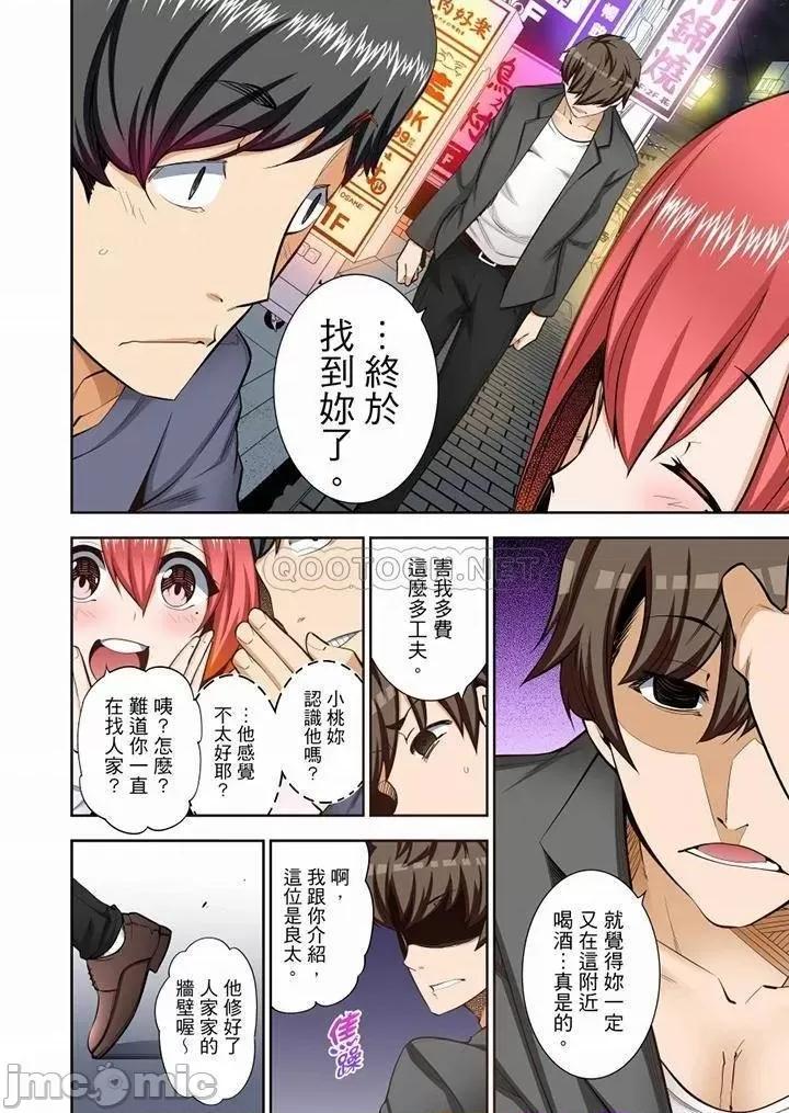 正在的事…会被大家发现的！ 正在插入的事…会被大家发现的！_第45话 第5页