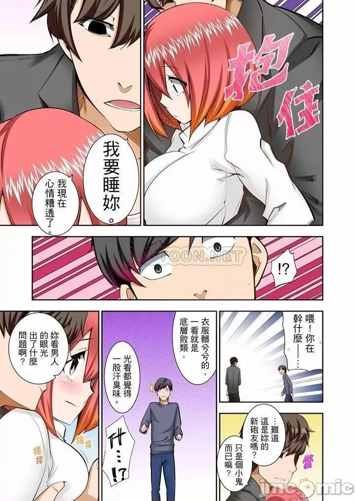 正在的事…会被大家发现的！ 正在插入的事…会被大家发现的！_第45话 第6页