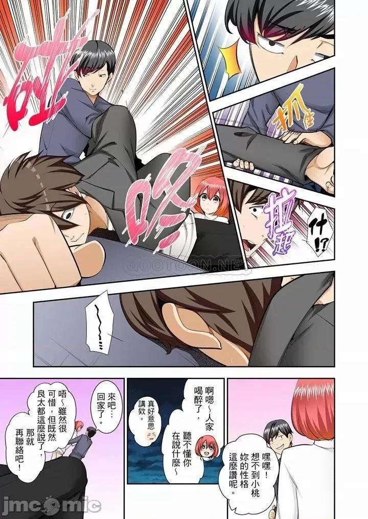 正在的事…会被大家发现的！ 正在插入的事…会被大家发现的！_第45话 第10页