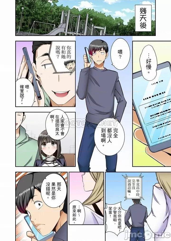 正在的事…会被大家发现的！ 正在插入的事…会被大家发现的！_第45话 第11页