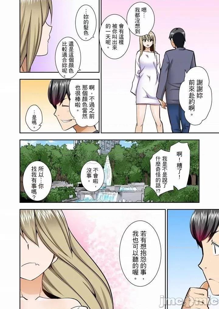 正在的事…会被大家发现的！ 正在插入的事…会被大家发现的！_第45话 第13页