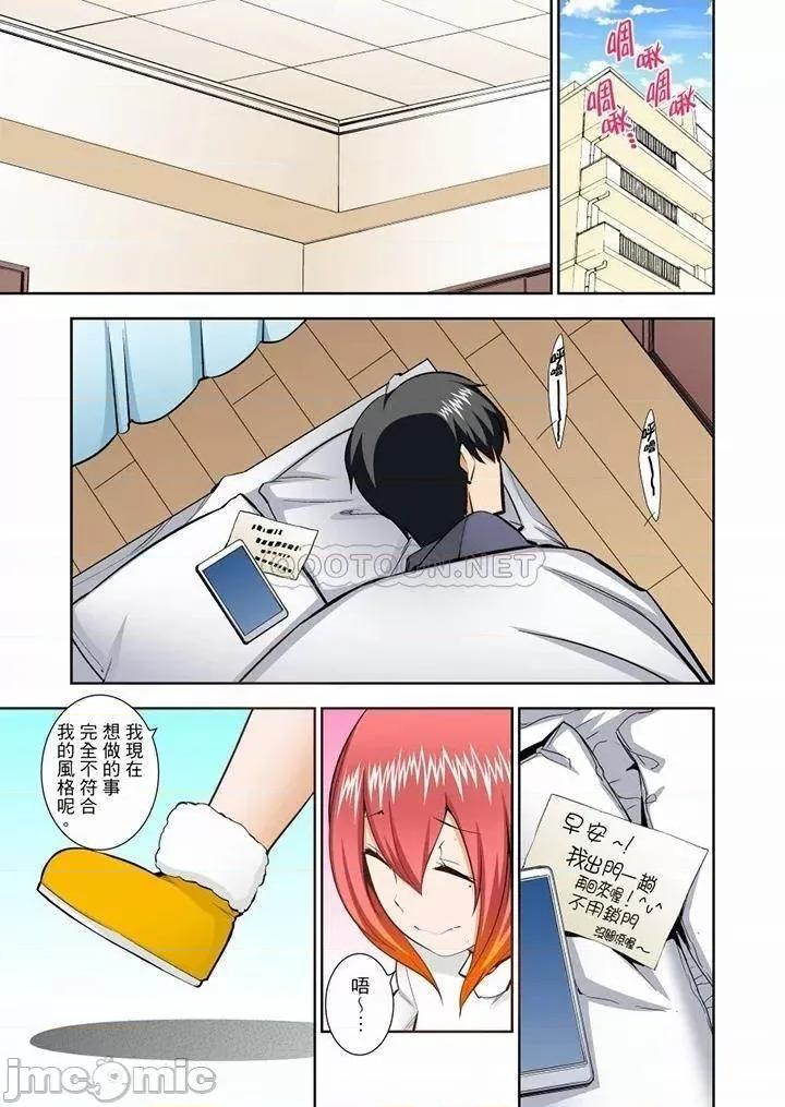 正在的事…会被大家发现的！ 正在插入的事…会被大家发现的！_第49话 第16页