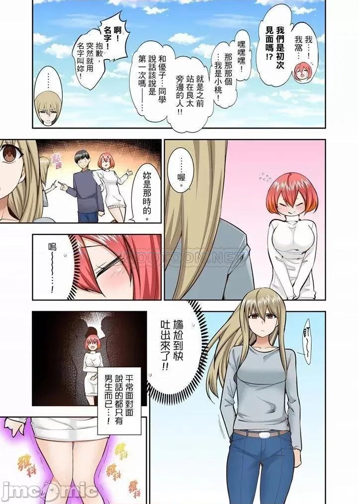 正在的事…会被大家发现的！ 正在插入的事…会被大家发现的！_第49话 第18页