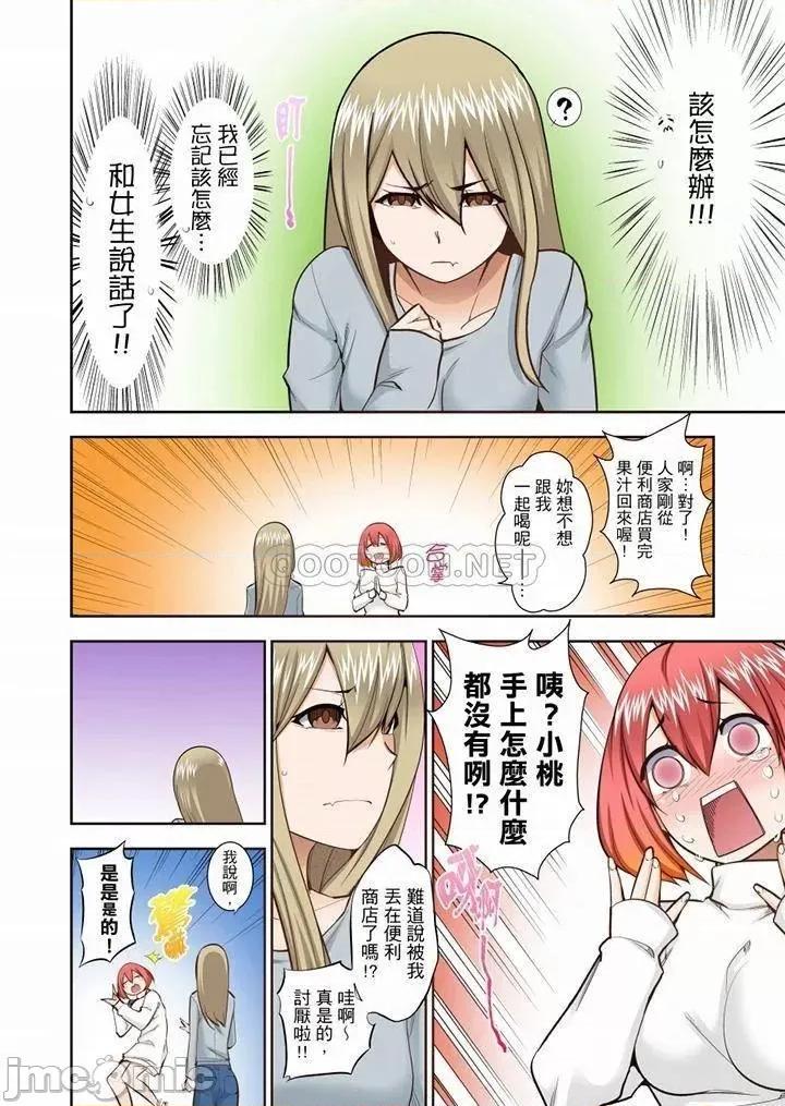 正在的事…会被大家发现的！ 正在插入的事…会被大家发现的！_第49话 第19页