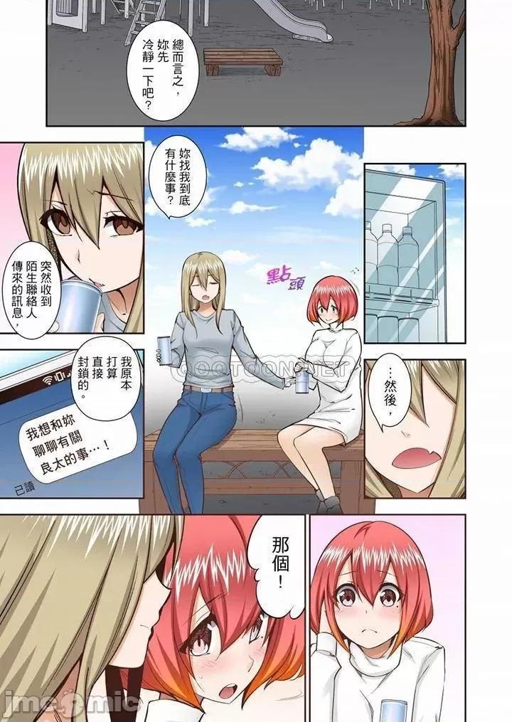 正在的事…会被大家发现的！ 正在插入的事…会被大家发现的！_第49话 第20页