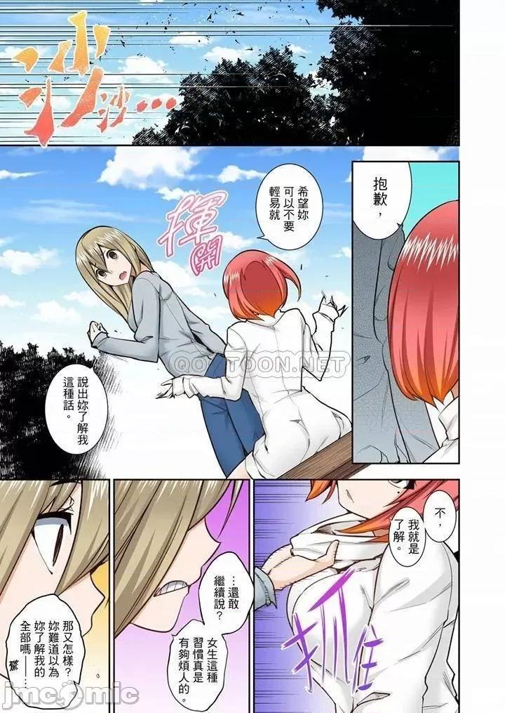 正在的事…会被大家发现的！ 正在插入的事…会被大家发现的！_第49话 第24页