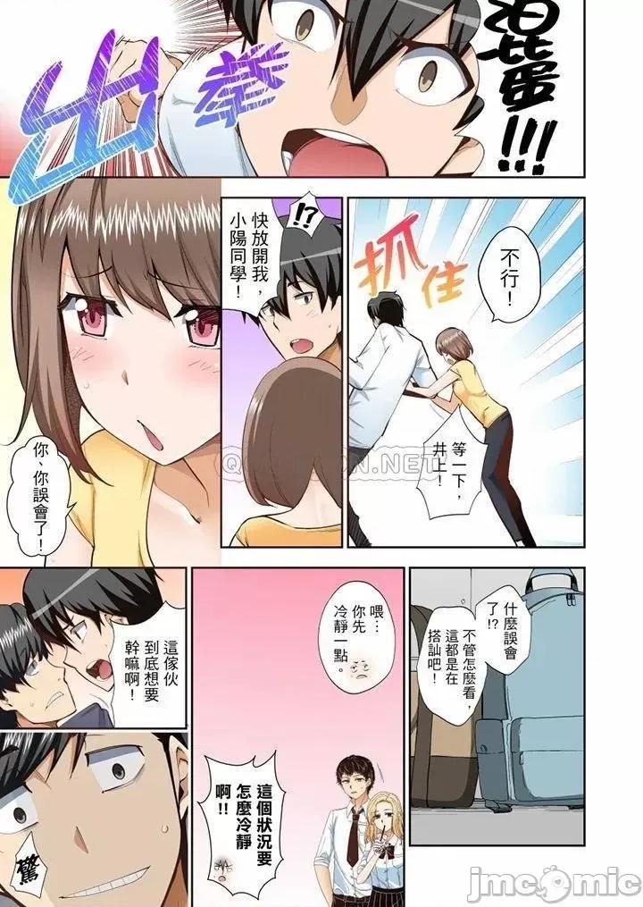 正在的事…会被大家发现的！ 正在插入的事…会被大家发现的！_第59话 第2页