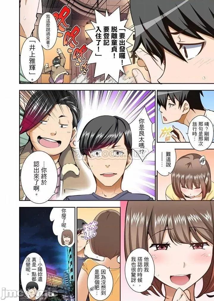 正在的事…会被大家发现的！ 正在插入的事…会被大家发现的！_第59话 第3页