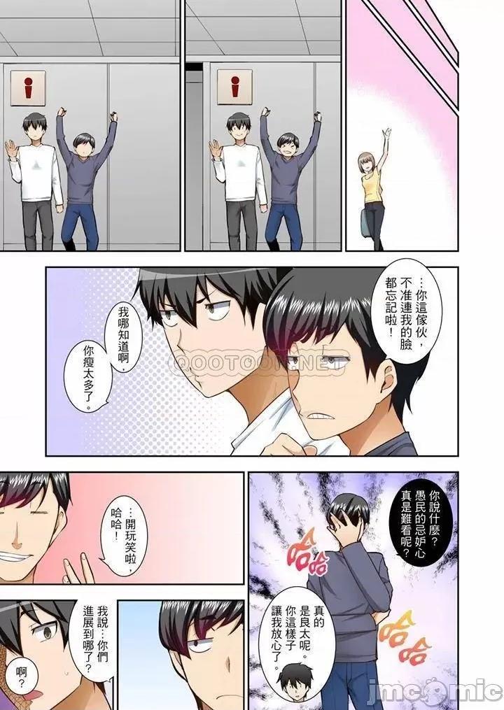 正在的事…会被大家发现的！ 正在插入的事…会被大家发现的！_第59话 第4页