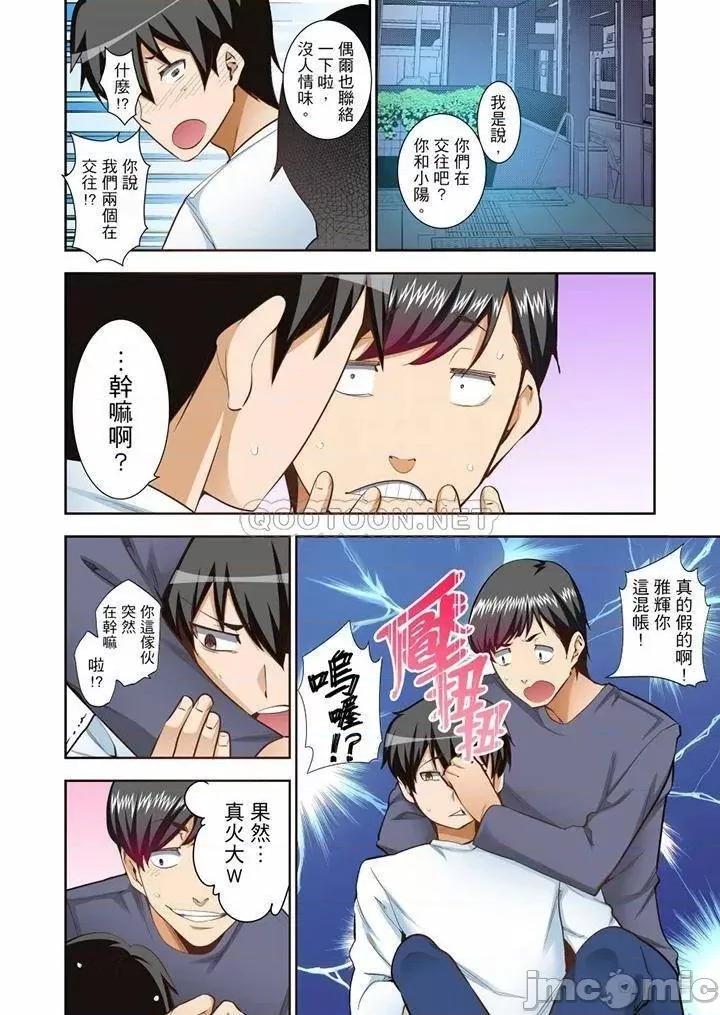正在的事…会被大家发现的！ 正在插入的事…会被大家发现的！_第59话 第5页