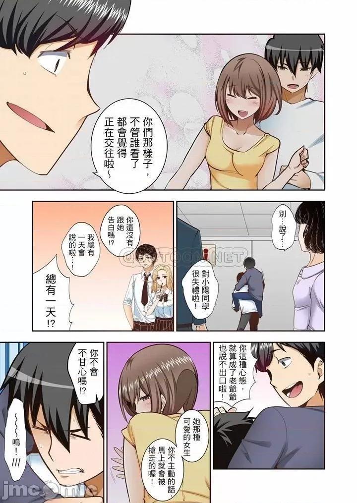 正在的事…会被大家发现的！ 正在插入的事…会被大家发现的！_第59话 第6页