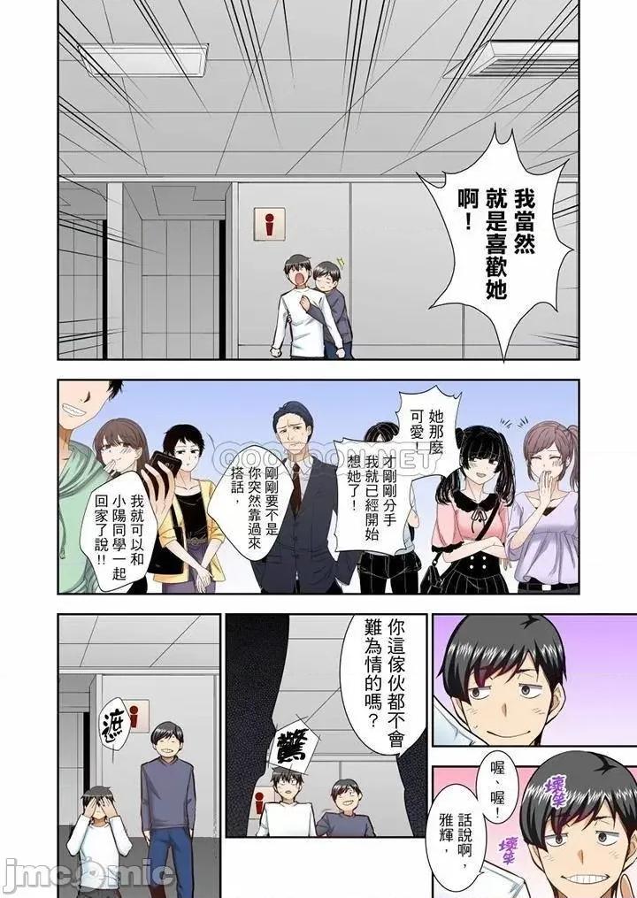 正在的事…会被大家发现的！ 正在插入的事…会被大家发现的！_第59话 第7页