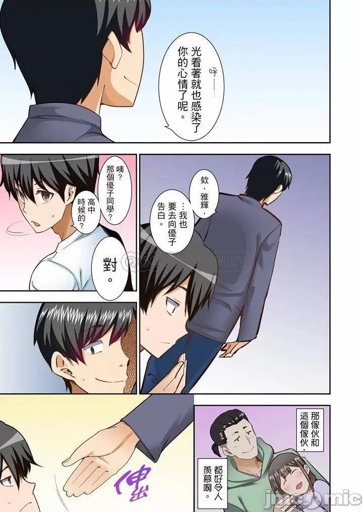 正在的事…会被大家发现的！ 正在插入的事…会被大家发现的！_第59话 第8页
