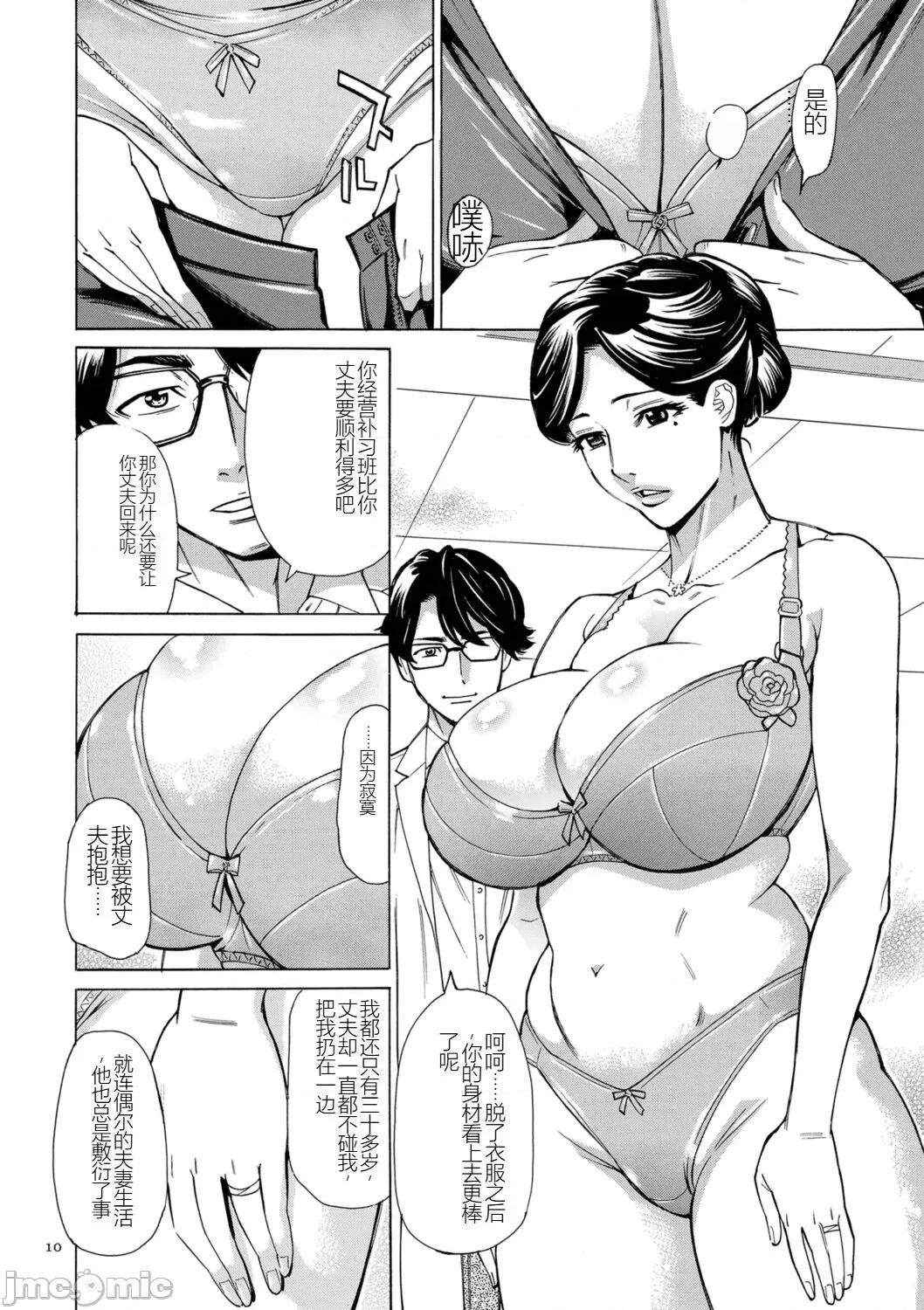 ヒプノセラピー [牧村あかり] 人妻ヒプノセラピー [中国翻译] [DL版] 第10页