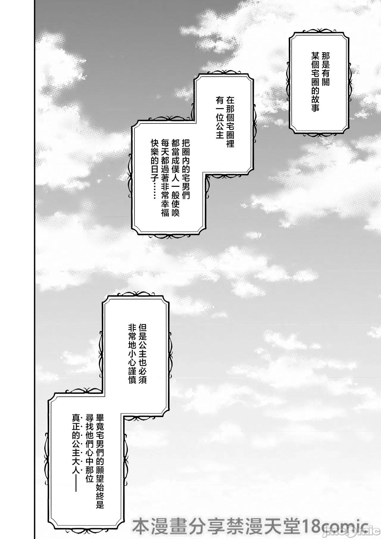 アクメ姫とオタク君の毒林檎 [禁漫汉化组][饼犬制作所 (浅贝もっちぬ)] アクメ姫とオタク君の毒林檎 [DL版] 第6页