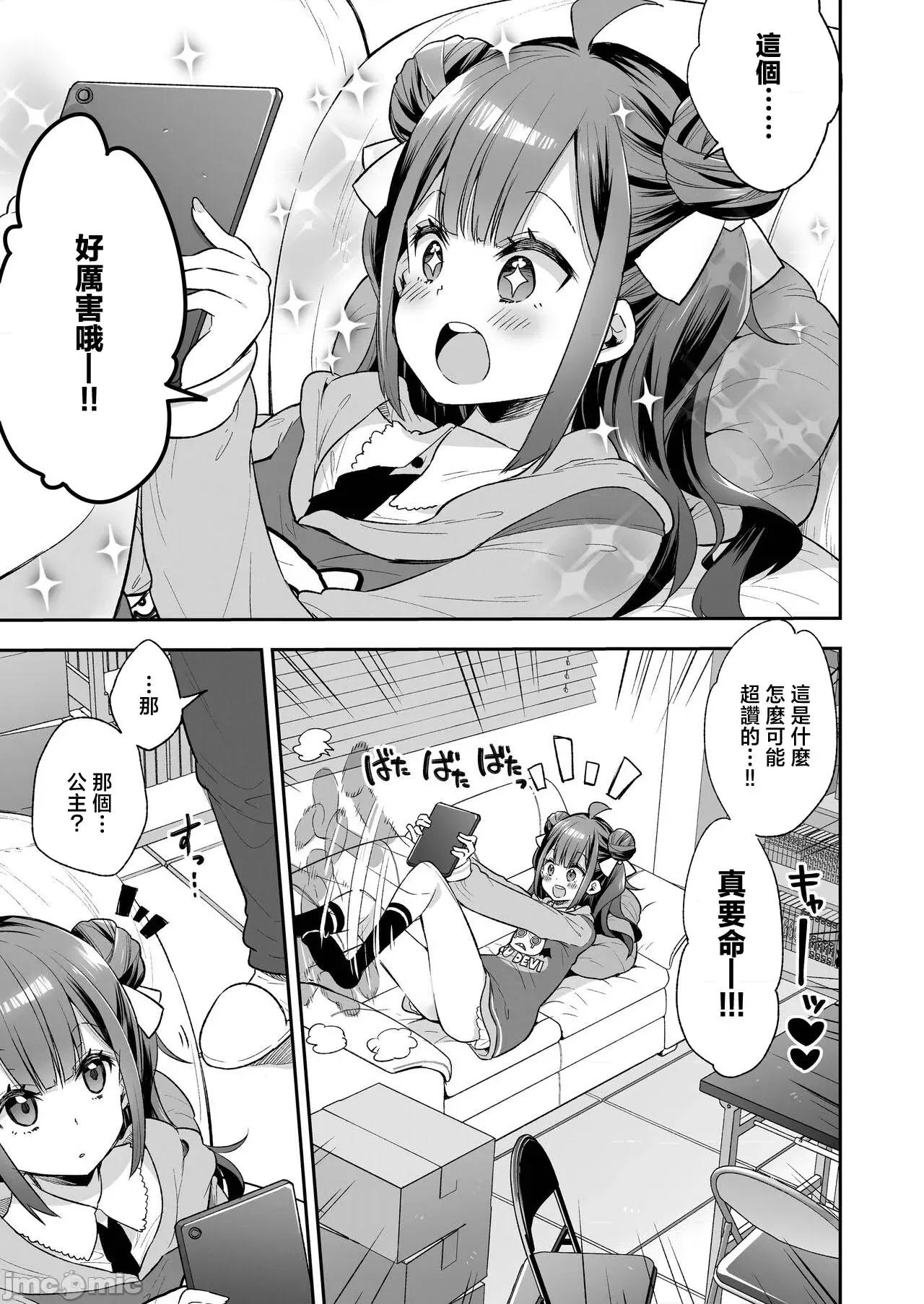 アクメ姫とオタク君の毒林檎 [禁漫汉化组][饼犬制作所 (浅贝もっちぬ)] アクメ姫とオタク君の毒林檎 [DL版] 第7页
