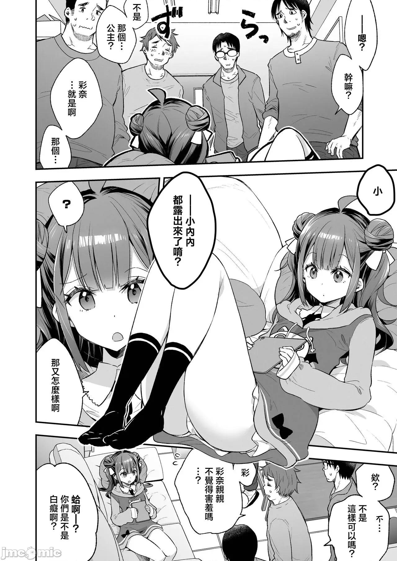 アクメ姫とオタク君の毒林檎 [禁漫汉化组][饼犬制作所 (浅贝もっちぬ)] アクメ姫とオタク君の毒林檎 [DL版] 第8页