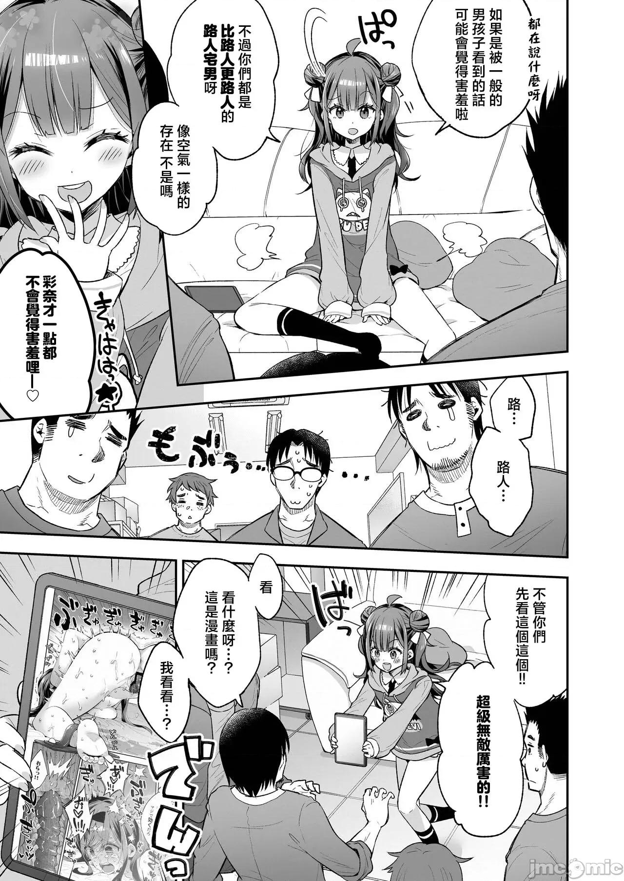 アクメ姫とオタク君の毒林檎 [禁漫汉化组][饼犬制作所 (浅贝もっちぬ)] アクメ姫とオタク君の毒林檎 [DL版] 第9页
