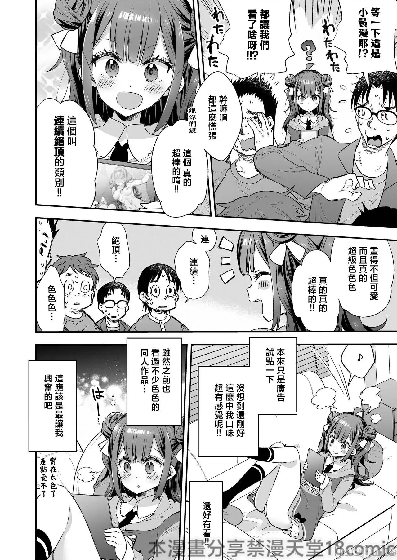 アクメ姫とオタク君の毒林檎 [禁漫汉化组][饼犬制作所 (浅贝もっちぬ)] アクメ姫とオタク君の毒林檎 [DL版] 第10页