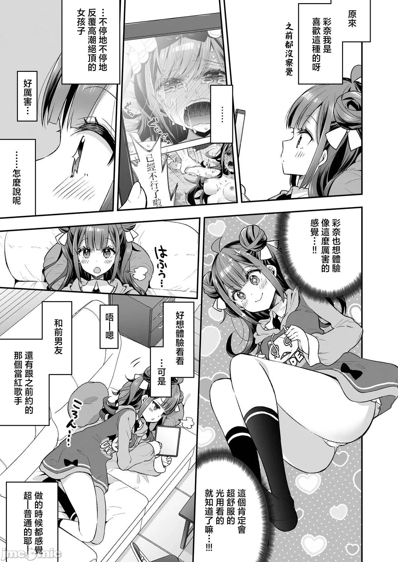 アクメ姫とオタク君の毒林檎 [禁漫汉化组][饼犬制作所 (浅贝もっちぬ)] アクメ姫とオタク君の毒林檎 [DL版] 第11页