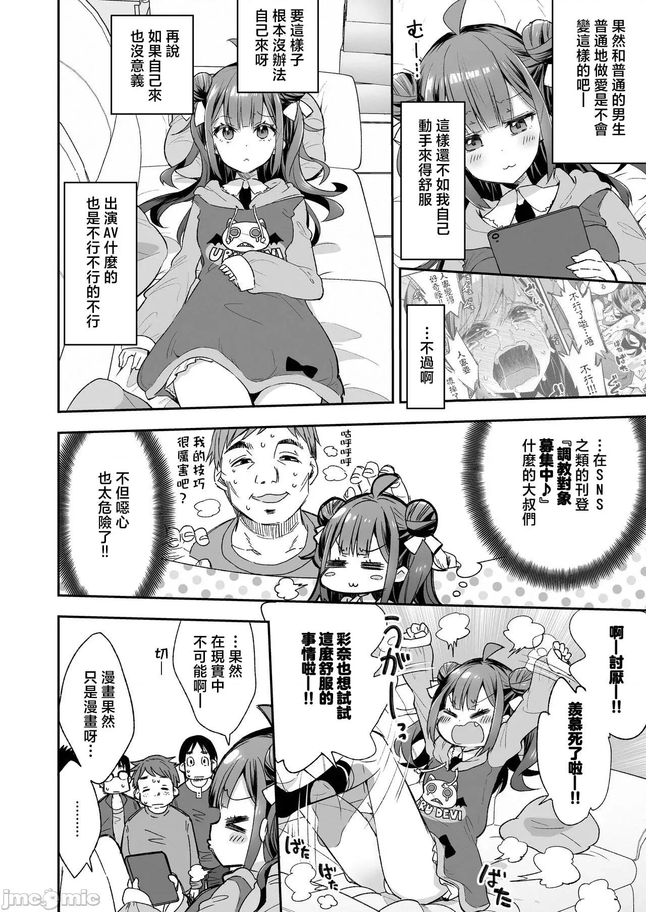 アクメ姫とオタク君の毒林檎 [禁漫汉化组][饼犬制作所 (浅贝もっちぬ)] アクメ姫とオタク君の毒林檎 [DL版] 第12页