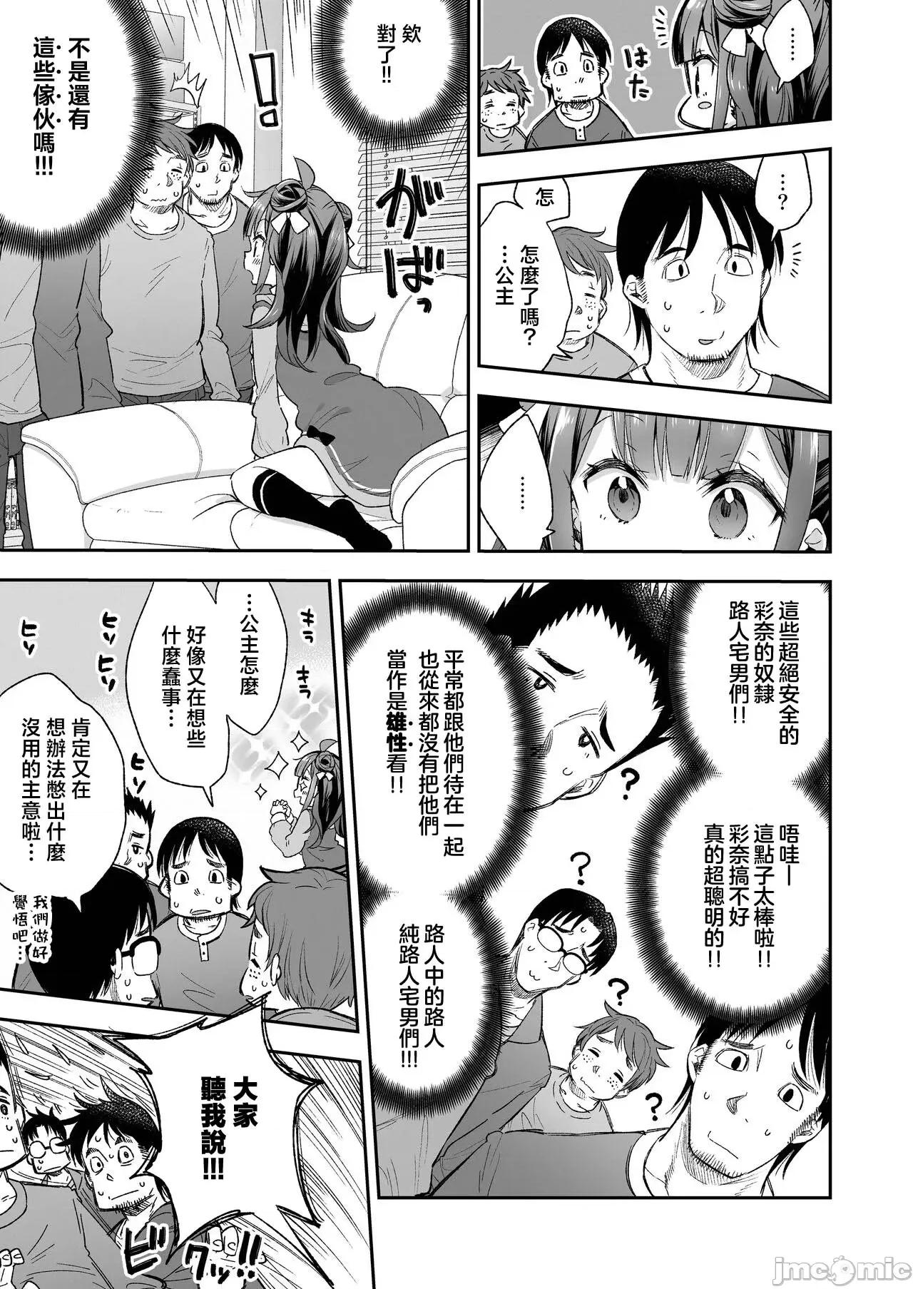 アクメ姫とオタク君の毒林檎 [禁漫汉化组][饼犬制作所 (浅贝もっちぬ)] アクメ姫とオタク君の毒林檎 [DL版] 第13页
