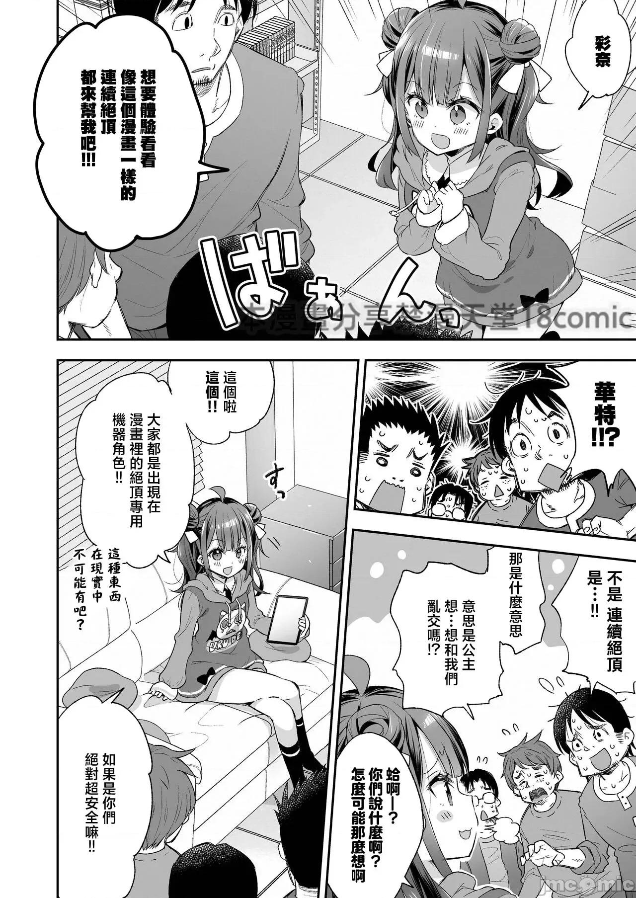アクメ姫とオタク君の毒林檎 [禁漫汉化组][饼犬制作所 (浅贝もっちぬ)] アクメ姫とオタク君の毒林檎 [DL版] 第14页