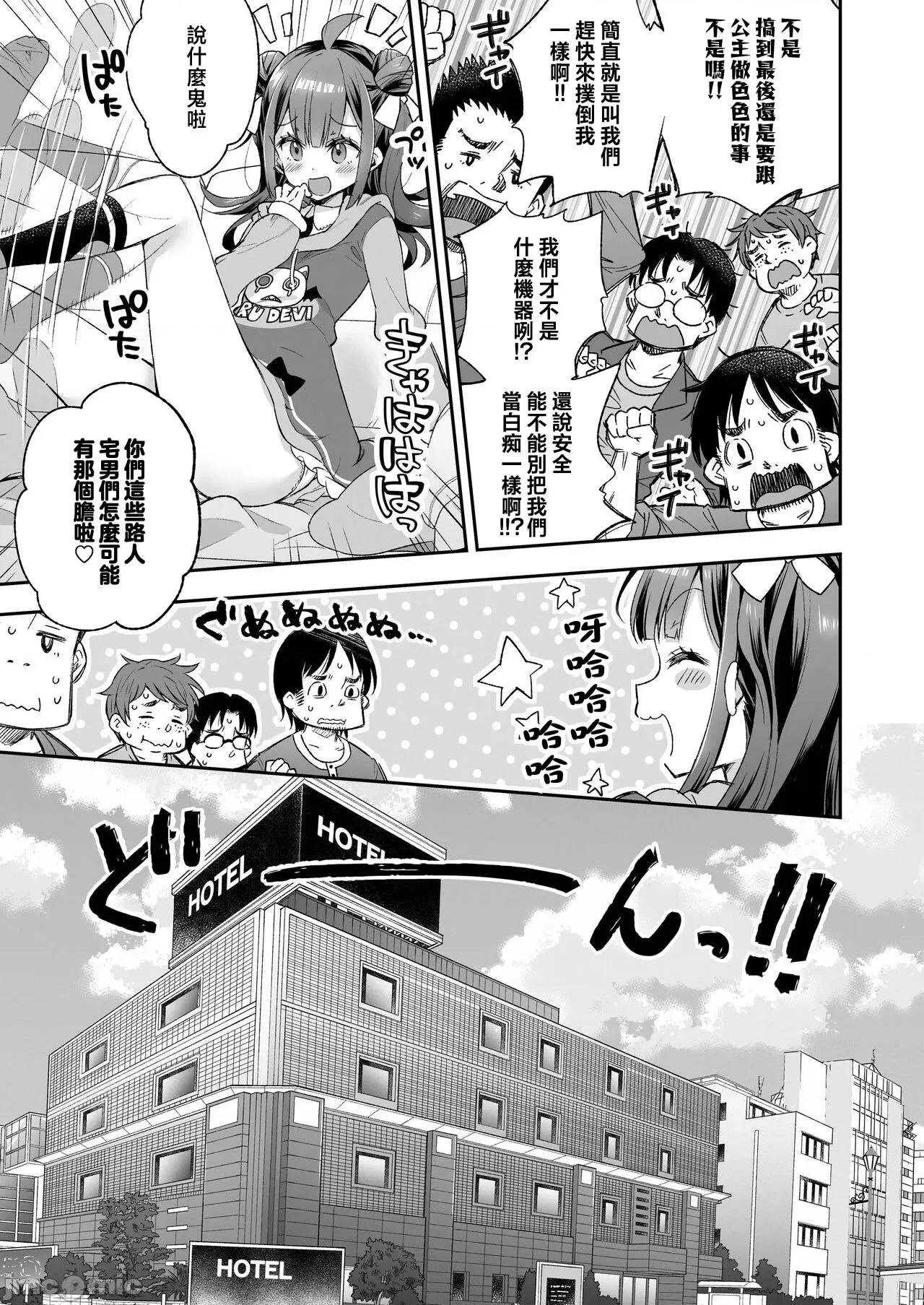 アクメ姫とオタク君の毒林檎 [禁漫汉化组][饼犬制作所 (浅贝もっちぬ)] アクメ姫とオタク君の毒林檎 [DL版] 第15页