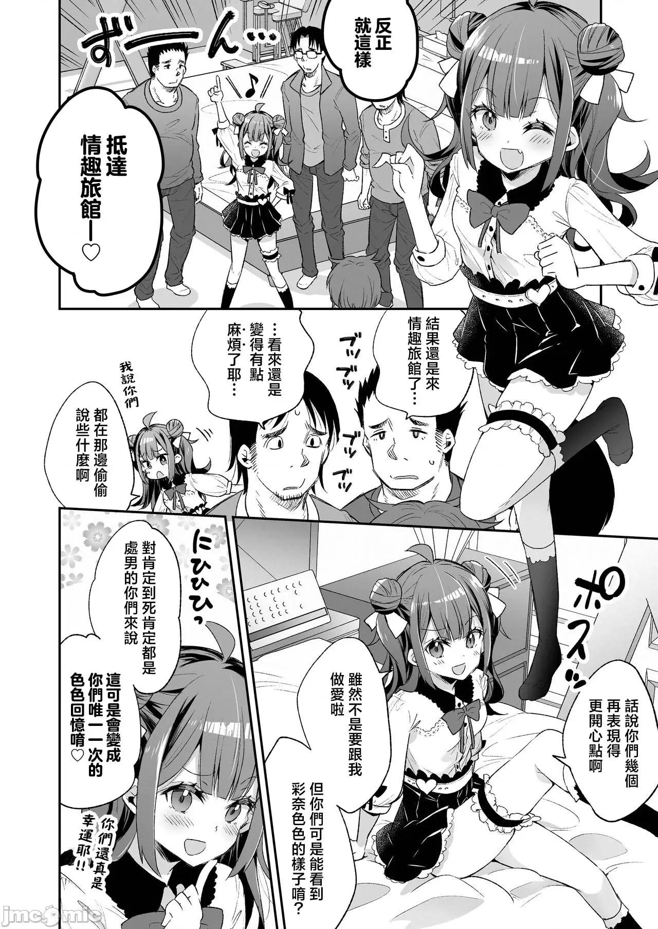 アクメ姫とオタク君の毒林檎 [禁漫汉化组][饼犬制作所 (浅贝もっちぬ)] アクメ姫とオタク君の毒林檎 [DL版] 第16页