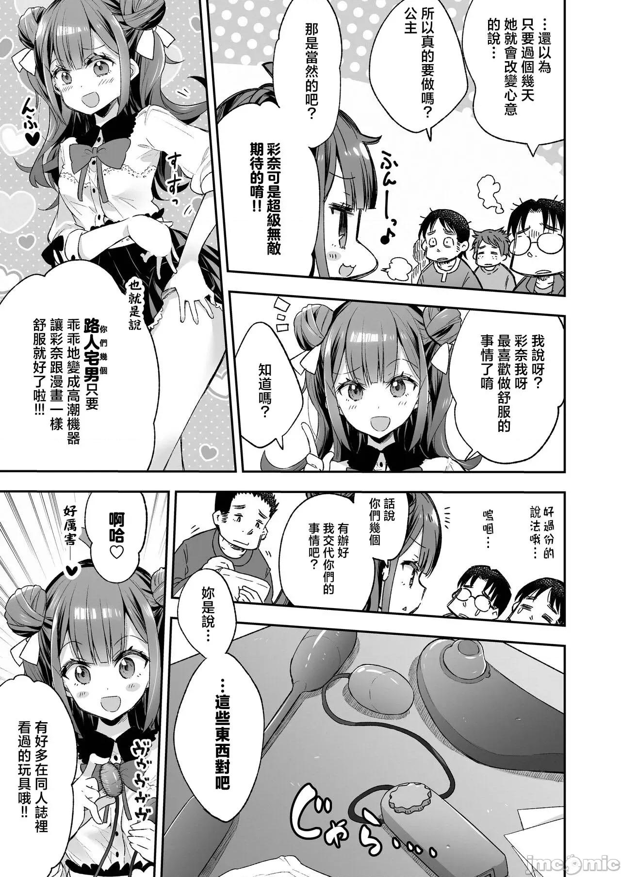 アクメ姫とオタク君の毒林檎 [禁漫汉化组][饼犬制作所 (浅贝もっちぬ)] アクメ姫とオタク君の毒林檎 [DL版] 第17页
